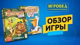 Детектим для детей. Обзор настольных игр от Игроведа