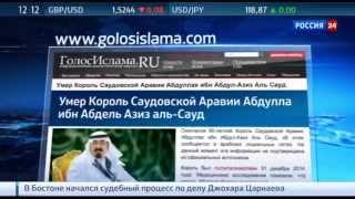 ГолосИслама.RU "похоронил" короля Саудовской Аравии Абдуллу ибн Абдель Азиз аль Сауда