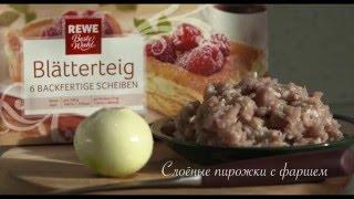 puff pastry with meat [+СЛОЁНЫЕ ПИРОЖКИ С МЯСОМ +] [+РЕЦЕПТЫ ОТ АНАТОЛИЯ +]
