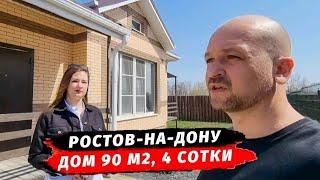 Купить дом в Ростове-на-Дону | Продажа дома в Ростове | Недвижимость Ростове-на-Дону