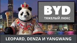 BYD изменил рынок авто навсегда. ЦЕНЫ и модели сегмента люкс.