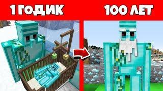 КАК АЛМАЗНЫЙ ГОЛЕМ ПРОЖИЛ ЖИЗНЬ В МАЙНКРАФТ / ЭВОЛЮЦИЯ МОБОВ MINECRAFT ЖИЗНЬ МОБОВ И ЖИЗНЕННЫЙ ЦИКЛ