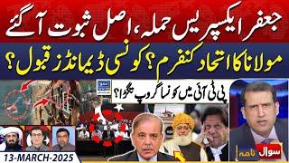 Jaffar Express Attack, Real Story, Khan Vs Govt | Sawal Nama With Ather Kazmi | EP 255 | 13 Mar 2025