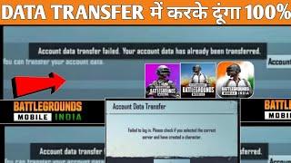 bgmi data transfer problem fix 100 % guarantee | bgmi data transfer problem | bgmi already seen data