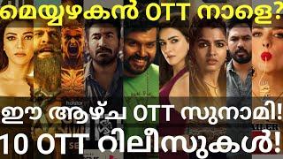 Meiyazhagan and Hitler OTT Release Confirmed |10 Movies OTT Release #Hotstar #Prime #Netflix #Vijay