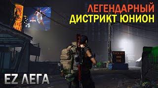 DIVISION 2. EZ ЛЕГА. ДИСТРИКТ ЮНИОН