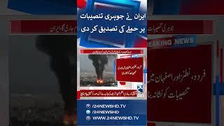 "Brutal Act That Contravenes International Law": Iran Confirms US Strikes - 24 News HD