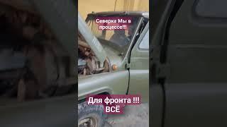 АВТОШТУРМ УРАЛА ВСЁ ДЛЯ ФРОНТА!!!