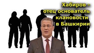 "Хабиров - отец основатель клановости в Башкирии...". Андрей Потылицын в программе "Послесловие"