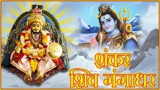 MAHASHIVRATRI SPECIAL I  Shankar Shiv Gangadhar I  Raag Shankara I Classical I  Rohan Kelkar