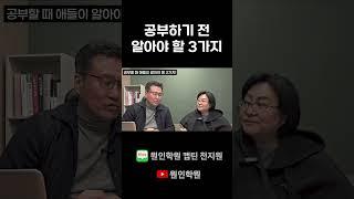 공부하기 전 알아야 할 3가지 사항