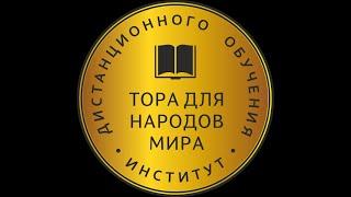 22.02 Уроки лидерства. Недельная глава Тэцаве преподаватель Сергей Казимиров