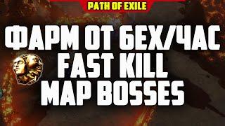 ФАРМ КАРТ ДО БОССА ВЕРНУЛСЯ! ТАКТИКА ФАРМА PATH OF EXILE