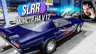 SLRR // Крах карьеры? Влезаем в долги, строим монстра на V12! Симулятор сборки тачек.