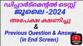 Departmental Test-JULY-2024,Notification&Previous Question &Answer #psclatest #pscrelease #keralapsc