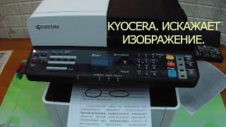 Kyocera M2040dn и т.п. Искажает изображение, при сканировании со стекла. Distorts the image.