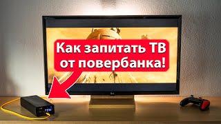 Как переделать телевизор под питание от повербанка?! Ремонт LG 32LJ510U замена светодиодов подсветки