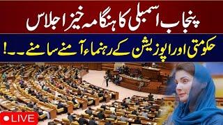 Punjab Assembly Session | Government vs. Opposition | SAMAA TV