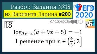 Разбор Задачи №18 из Варианта Ларина №283 (РЕШУ ЕГЭ 527983)