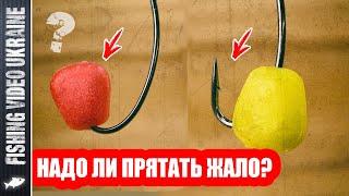 DO I NEED TO HIDE THE STING OF THE HOOK IN THE NOZZLE? | FishingVideoUkraine