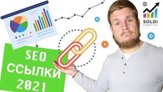 SEO продвижение  Внешние ссылки: 12 критериев выбора. Получение SEO ссылок на сайт / линкбилдинг