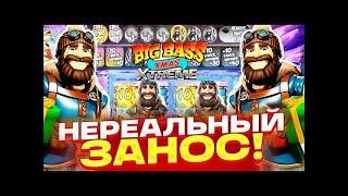 НЕРЕАЛЬНЫЙ ЗАНОС 11.000.000Р! ДОЖАЛИ BIG BASS XMAS EXTREME / ЗАНОСЫ НЕДЕЛИ