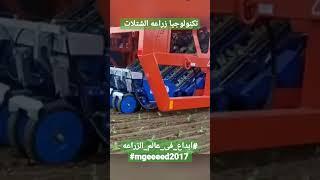 تكنولوجيا زراعه الشتلات في الاماكن الواسعه #ابداع_فى_عالم_الزراعه #mgeeeed2017