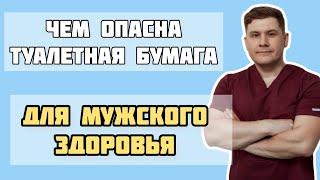 Врач рассказал, какая туалетная бумага может быть опасна для здоровья