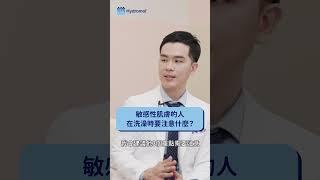 孩茁茉Hydromol異膚小教室清潔篇  登偉生技 Hydromol