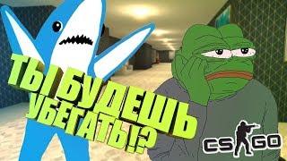 ЛЯГУХИ ПЕПЕ ПРОТИВ АКУЛЫ  CS:GO Тролль Прятки (КС ГО Маньяк)