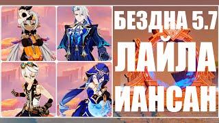 Прохождение Новой Бездны 5.7 [ 12 Этаж На 36 Звёзд ] В Genshin Impact [ 4K ]