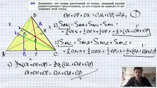 №509. Докажите, что сумма расстояний от точки, лежащей внутри равностороннего треугольника, до его