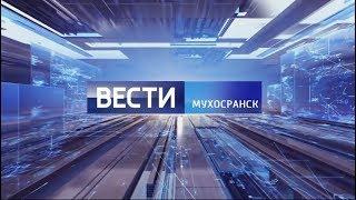 Вести Мухосранск (Анонс)