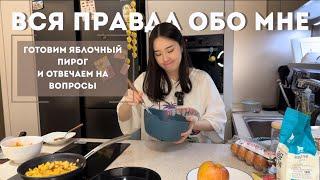 ЧТО ПРОИЗОШЛО ЗА ГОД  ? | кукинг + вопрос - ответ