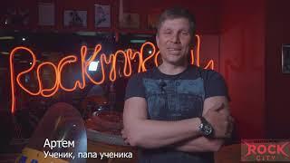 Promo Школа Рока "RockCity" г.Иркутск