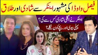  Faisal Vawda Ki Mashoor Anchor Se Shaadi Aur Talaq | Anchor Ne Nai Shadi Kis Se Ki? Breaking News
