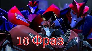 10 лучших фраз Нокаута | Трансформеры Прайм