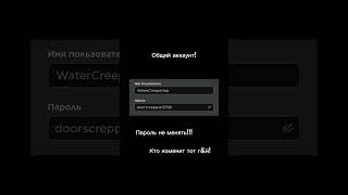 ОБЩИЙ АККАУНТ! пароль не менять! #youtube #shorts