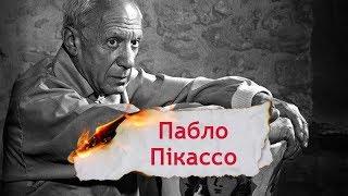 Як видатний Пікассо заснував неповторний стиль живопису – кубізм, Одна історія