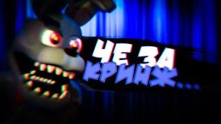 ТРЕШОВЫЕ ПАРОДИИ НА FNAF WORLD!