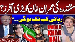 Big Offer For Imran Khan | Najam Sethi Breaks Big News Before 2025 | Must Watch Video | Samaa TV