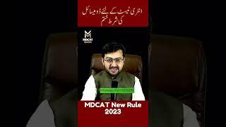 MDCAT 2023 Latest Update #mdcatmentor #mdcat #mdcattest #entrytestprepration #mdcat2023