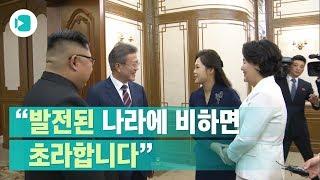 "초라합니다"와 "결실을 맺을 때"...두 정상의 대화를 들려드립니다/비디오머그