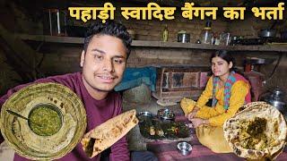 पहाड़ों का सबसे स्वादिष्ट बैंगन का भर्ता और रोटी | Uttarakhandi pahadi village food video| RTK Vlogs