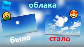 Как сделать облака в роблокс студио I гайд по роблокс студио