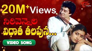 Sirivennela Songs - Vidhata Talapuna - K.Viswanath - TeluguOne