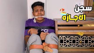 الاجازه   | يوسف جو