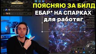 (СТРИМ!)СОРКА ЧЕРЕЗ ИСКРЫ + прокачать новую сорку from zero to hero через искры!Path of Exile 2.