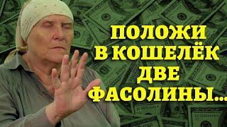 ЧТО СОВЕТУЕТ БАБА НИНА, чтобы финансовая удача не отворачивалась? Приметы бабы Нины ("Слепая")