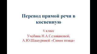 Французский язык; Перевод прямой речи в косвенную; Учитель Крутикова Е.Н.